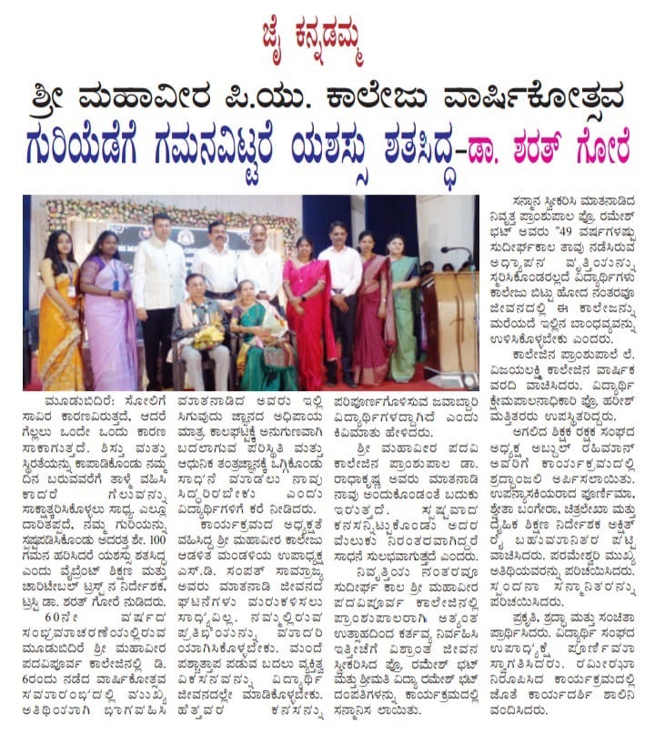 Annual Day Celebrations at Shri Mahaveera PU College, Moodubidire